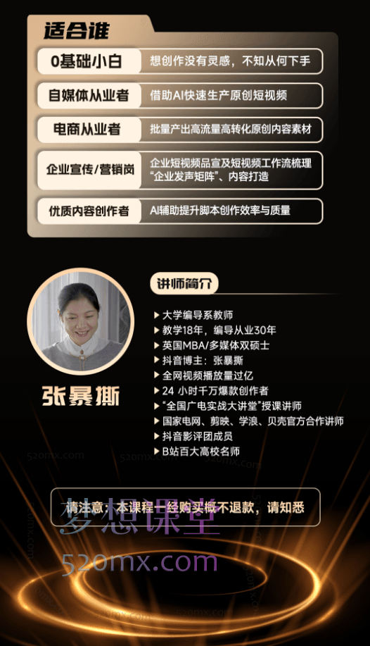 张暴斯AI短视频原创文案提效课，选题、文案、脚本、文生图全流程实操