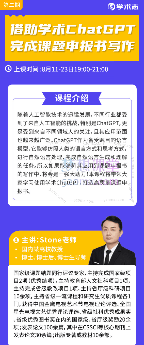 学术志借助学术AI完成课题申报书写作