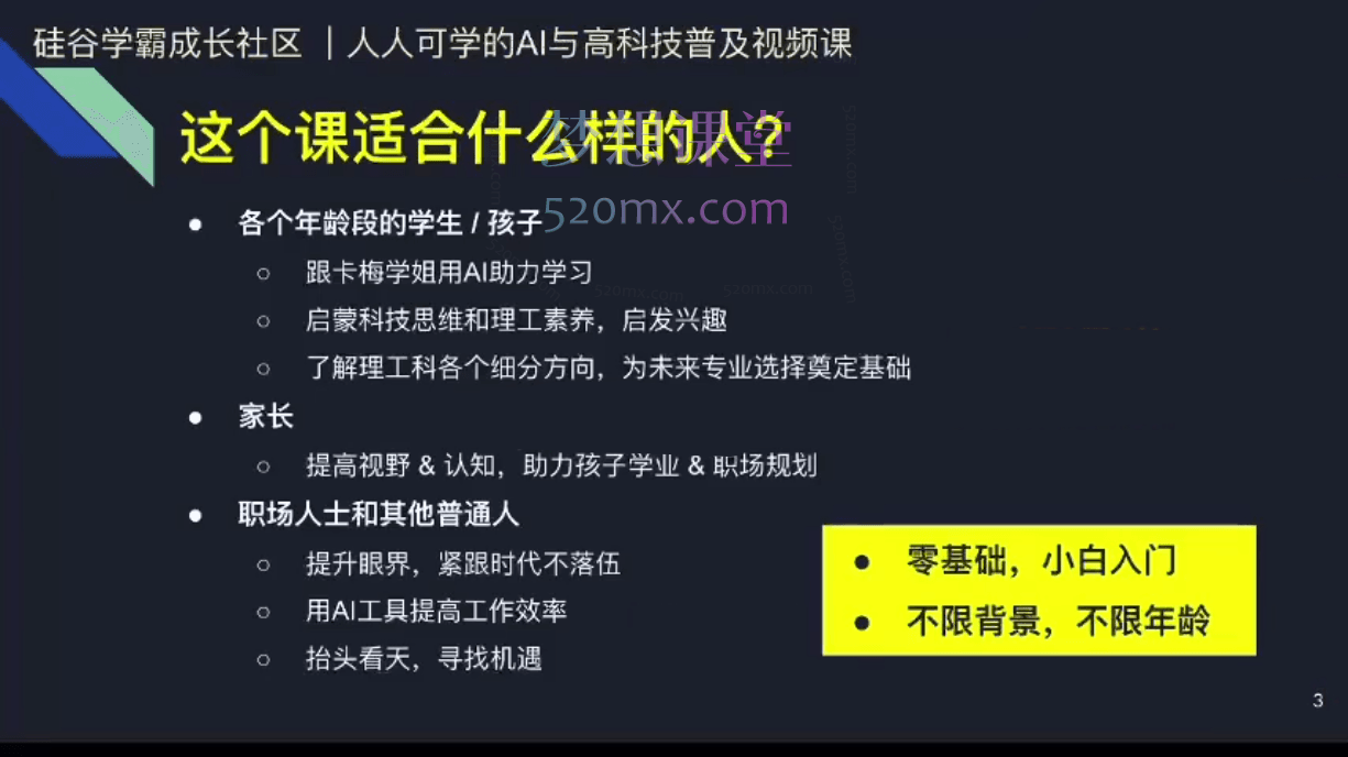 硅谷学霸JOLIN人人可学的AI与高科技普及视频课