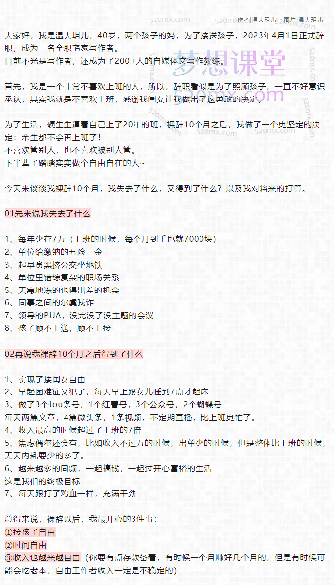 温大玥小红书引流变现课