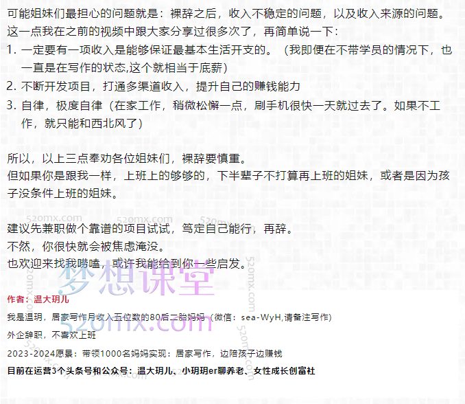 温大玥小红书引流变现课