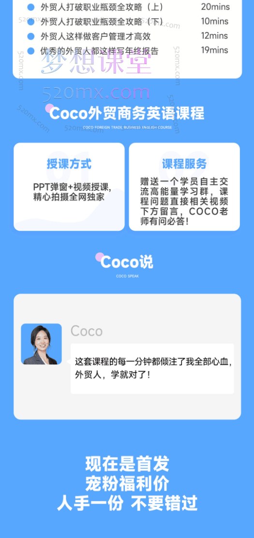 鼎贸coco外贸全能商务英语,客户开发/外贸交流话术/电话+视频会议话术/展会技巧话术/谈判催单话术等…