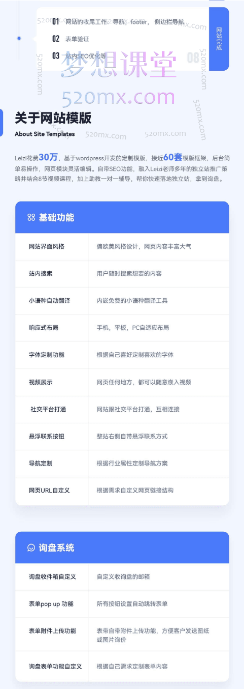 Leizi线上Template 建站训练营，手把手教你做一个询盘网站