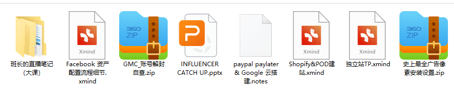 班长的跨境电商独立站0基础入门到精通72小时实操课程(课件资料笔记)