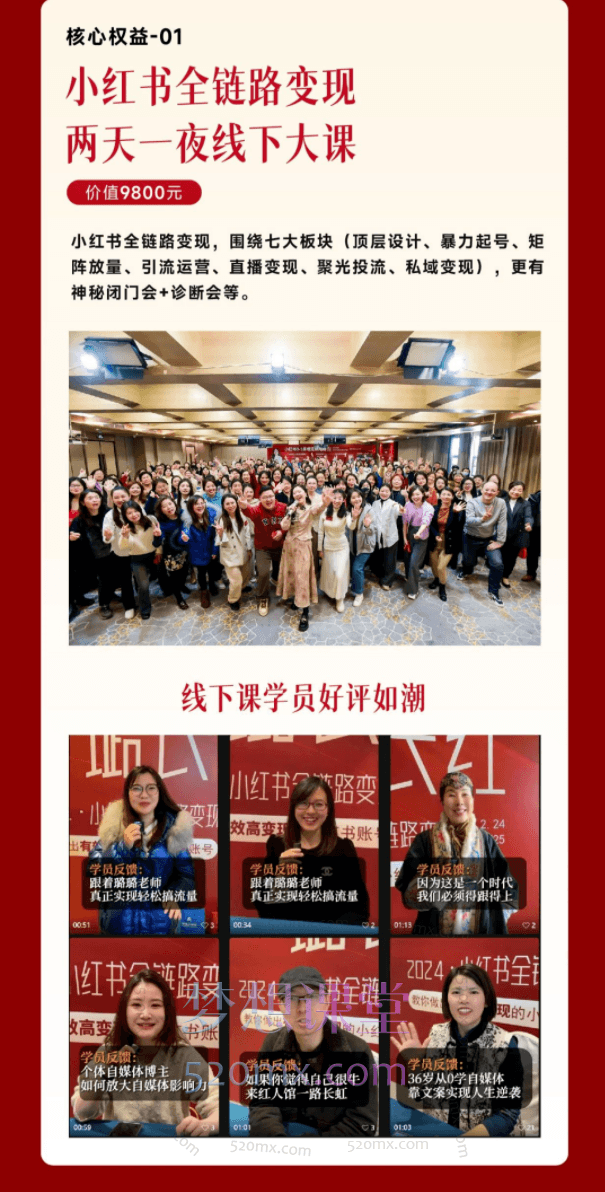 【红人馆】小红书超级个体私董会,起号、做流量、强变现