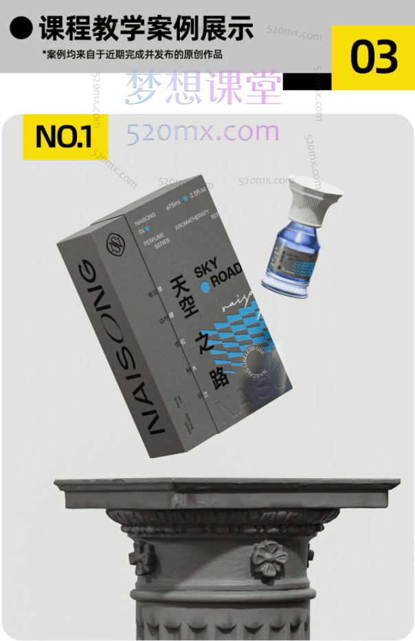 卢帅设计第四期包装设计+Blender全能班