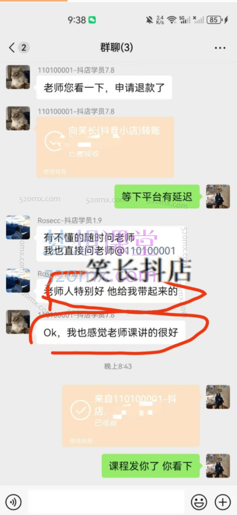 抖音小店全套玩法（笑长抖店）