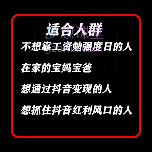 TK短视频带货（新机制）课程，低门槛轻资产入局tiktok