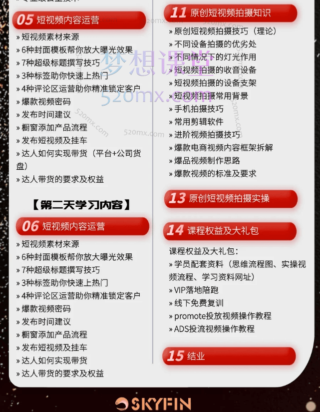 飞鱼时空商学院TikTok达人实战课