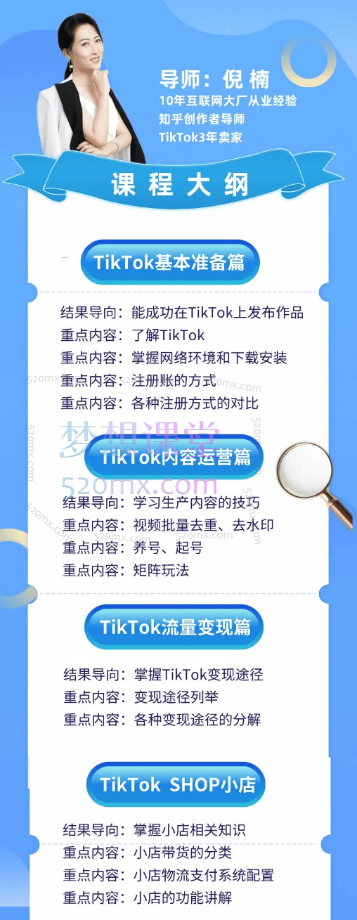 鸿久海基会-Tiktok实操课