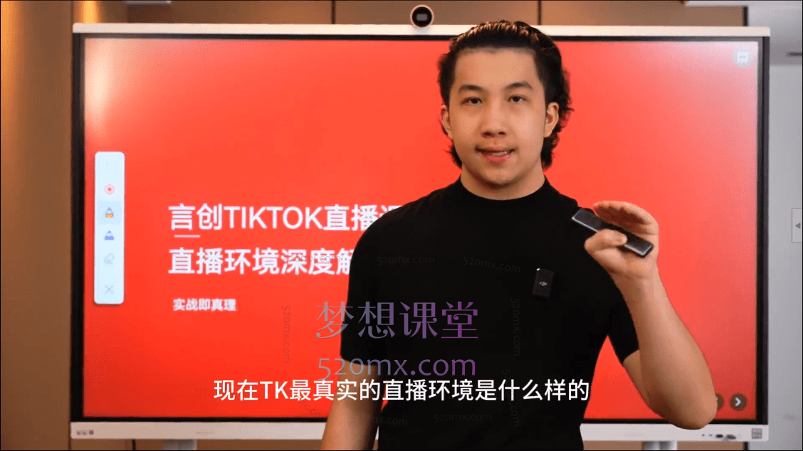 钧哥TIKTOK直播带货课