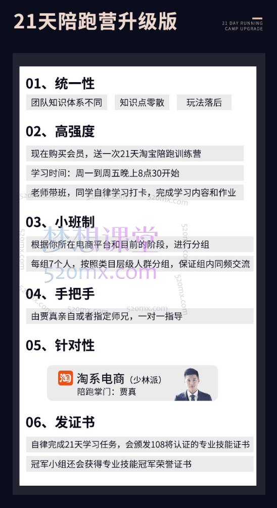 贾真108将电商圈,淘系,抖音,小红书,电商产品短视频带货,爆款流程,电商管理,提升团队能力