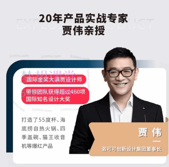 贾伟·构建用户思维打造爆款产品，千万级销量爆品案例解析