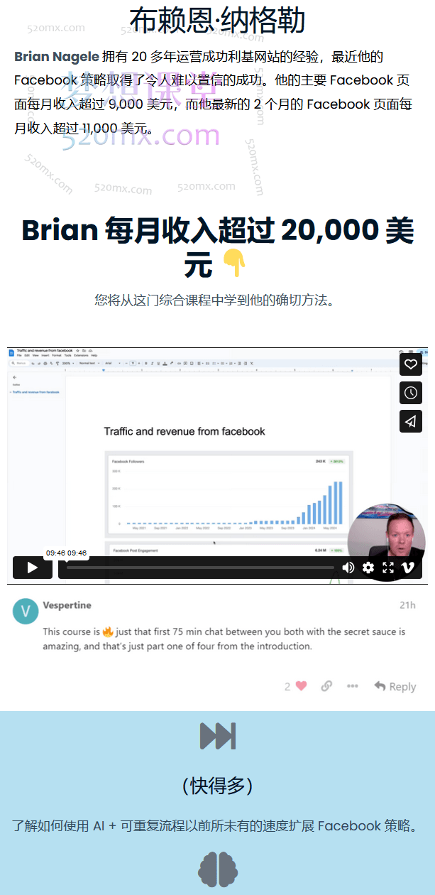 Facebook 运营与 SEO 实战课程 —— 从入门到精通，由杰西・坎宁安亲授