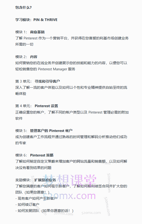 从Pinterest到博客,再到Flodesk,轻松打造你的高利润业务!(价值$397美金)