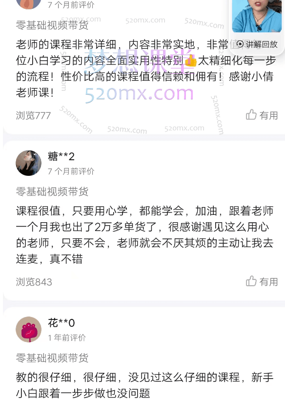 小倩分享新人零基础视频带货课程,零基础直播技巧、视频带货.