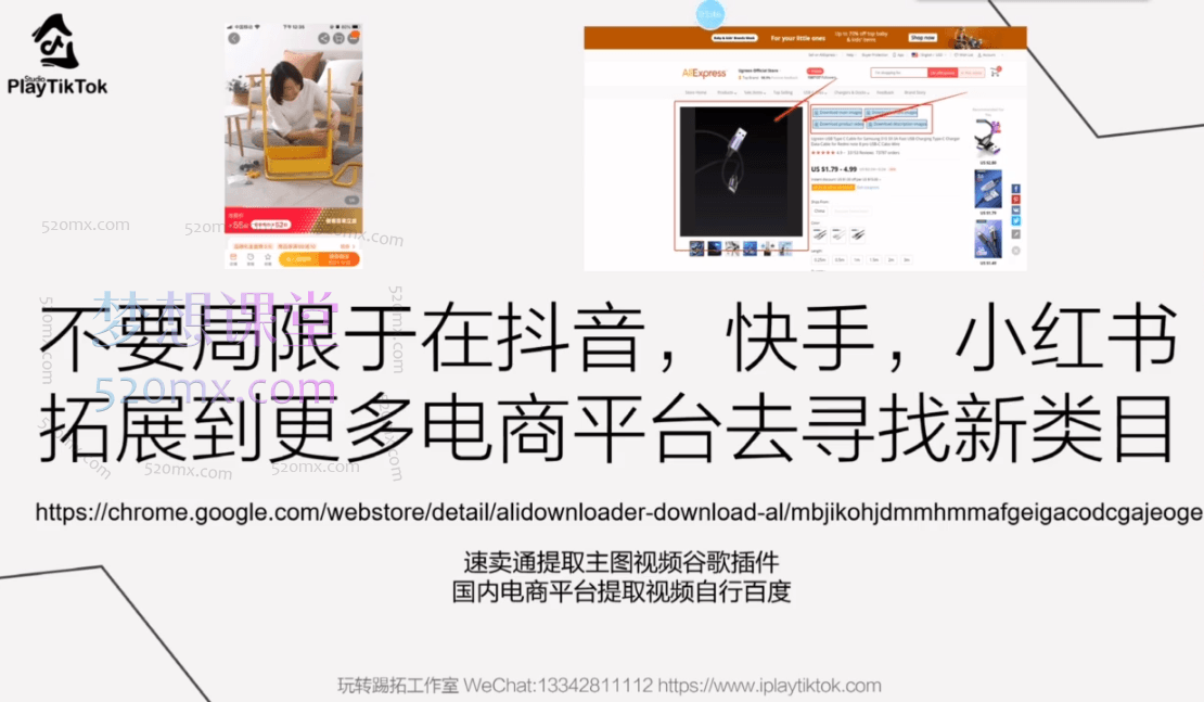 玩转踢拓工作室TikTok《配置+剪辑+运营+热门+变现+带货》全套课程