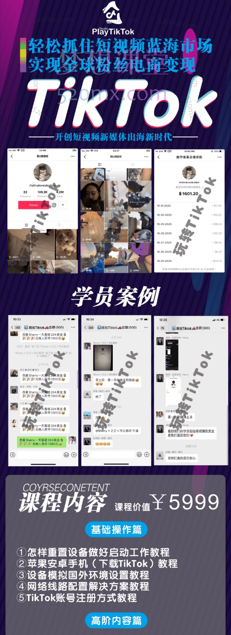 玩转踢拓工作室TikTok《配置+剪辑+运营+热门+变现+带货》全套课程