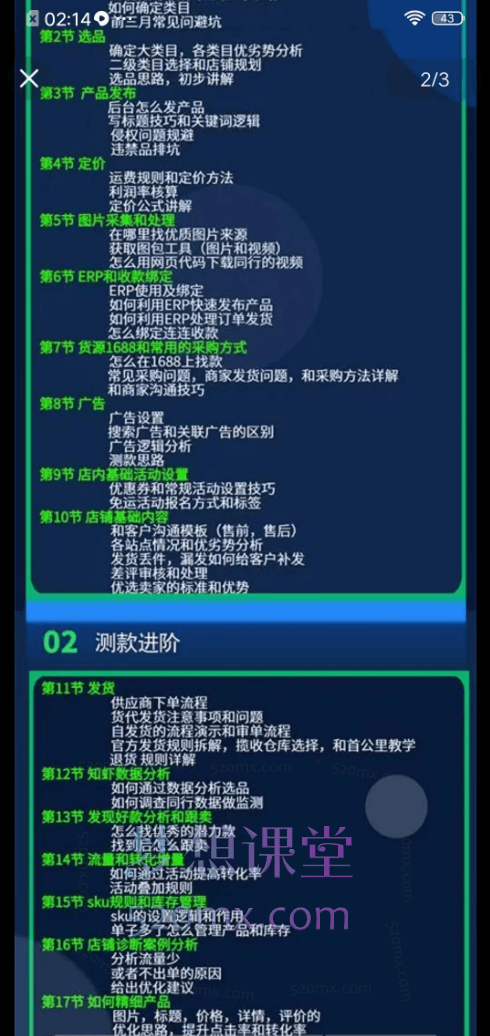 shopee成长猫,60天陪跑课,实战经验实操课,解决店铺问题