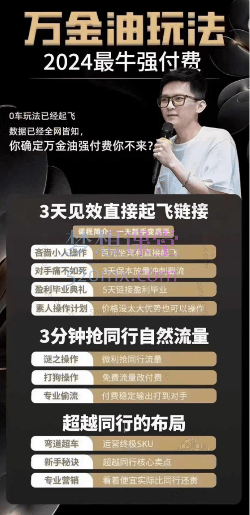 王校长电商，拼多多万金油强付费玩法，干货满满，全程实操起飞