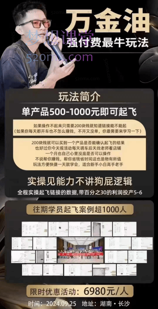 王校长电商，拼多多万金油强付费玩法，干货满满，全程实操起飞