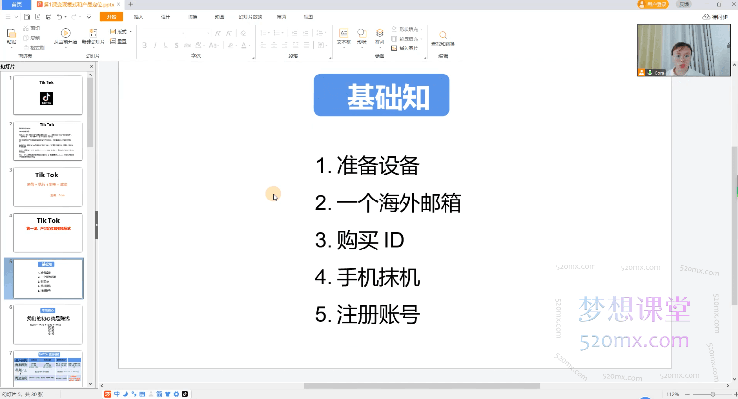 Tiktok 全流程实战课程：从产品定位到独立站运营