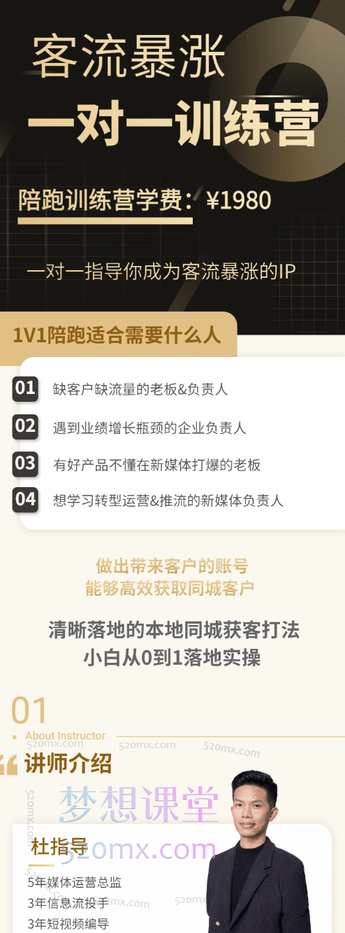 杜指导装修建材起号&amp;获客训练营