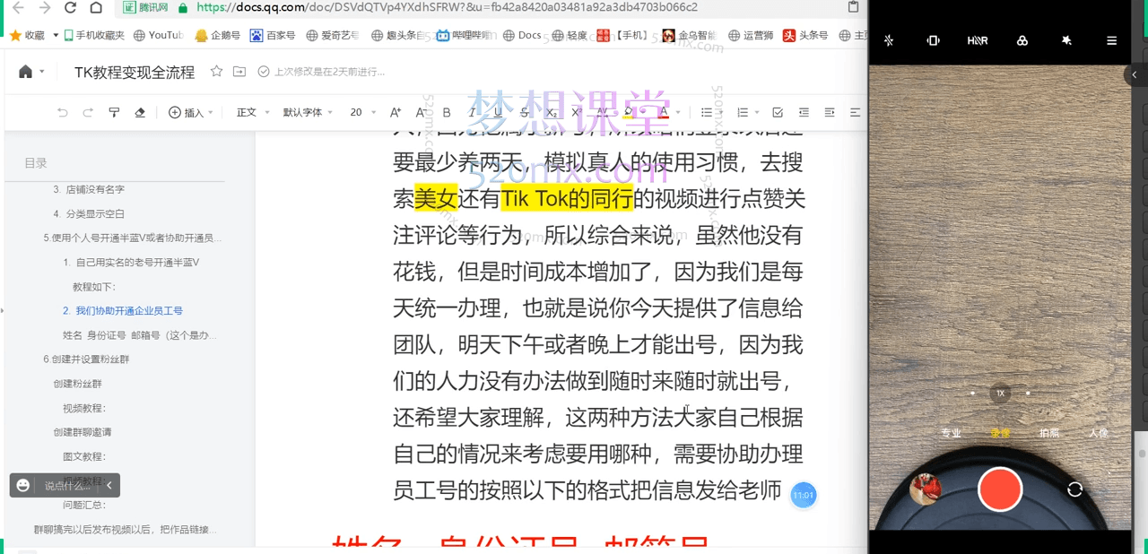 Tiktok虚拟资源变现