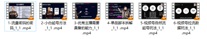 微付费起号速成课-线上视频课大播汇老师亲讲