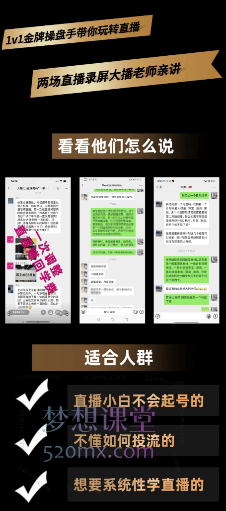 微付费起号速成课-线上视频课大播汇老师亲讲