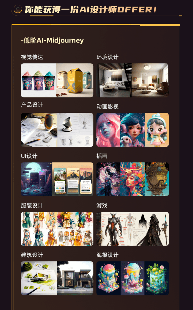 HCI讲堂AI绘画&设计实战班:MJ+SD+ChatGPT一站式掌握未来设计技能