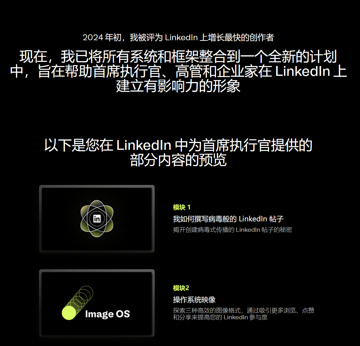 帮助首席执行官、企业家和专家在领英LinkedIn上获胜的终极资源($199.00)