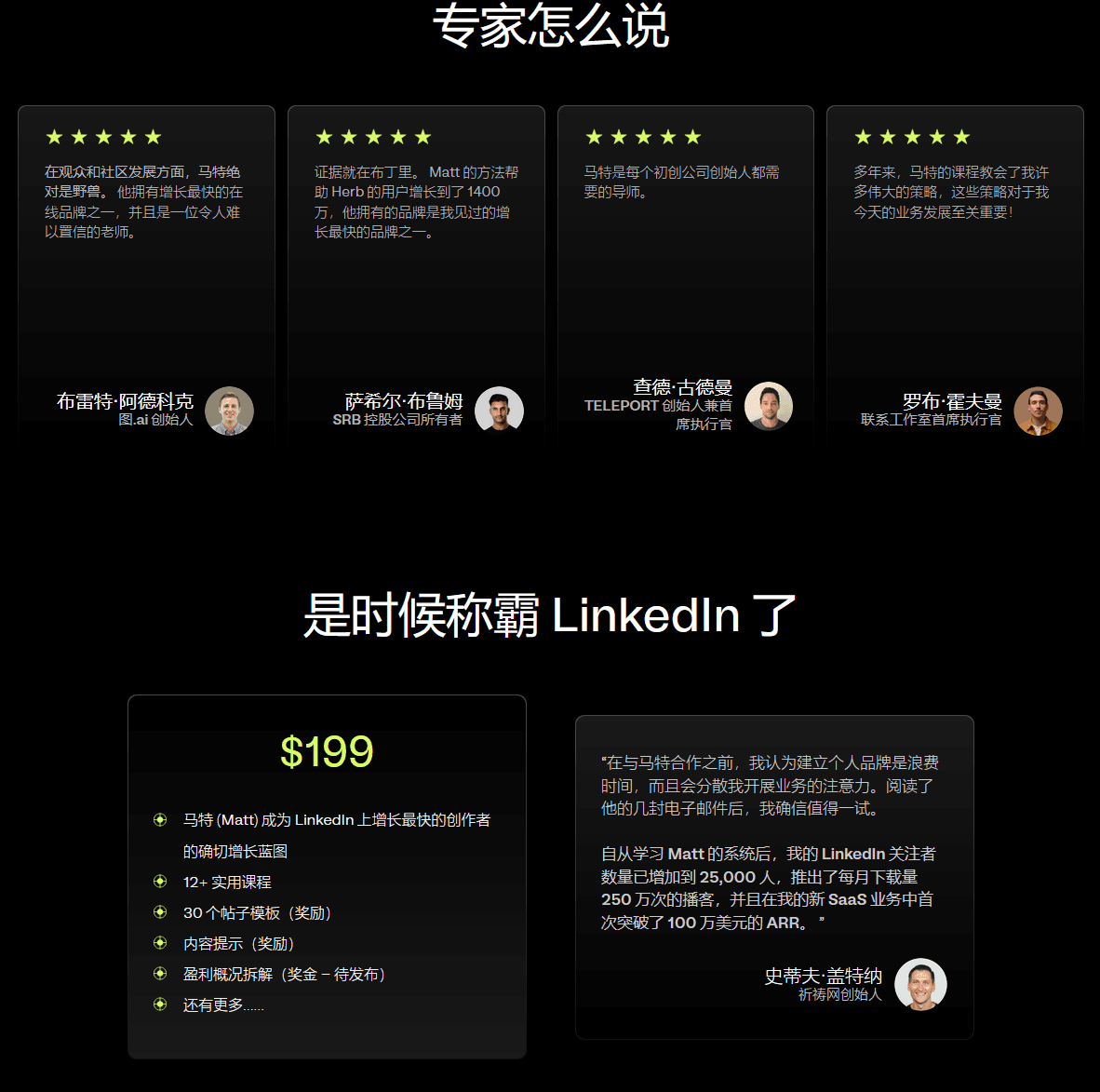 帮助首席执行官、企业家和专家在领英LinkedIn上获胜的终极资源($199.00)