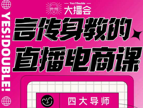 大播汇抖音电商直播实操精品课