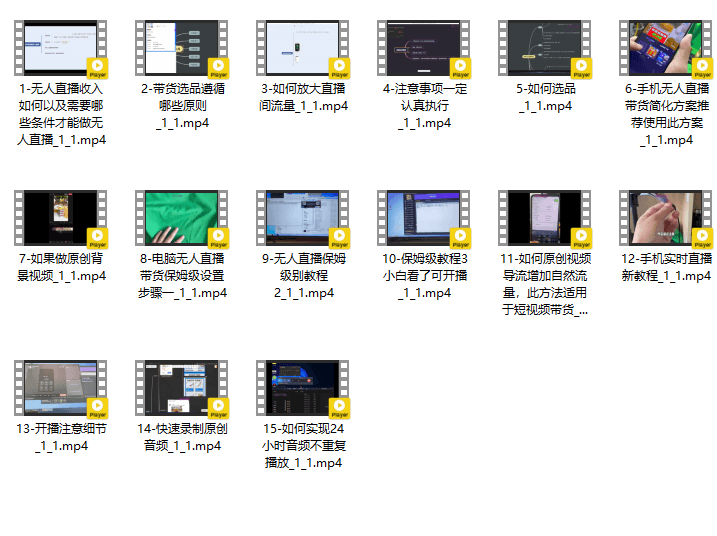 抖音电脑无人直播带货高级不封版本