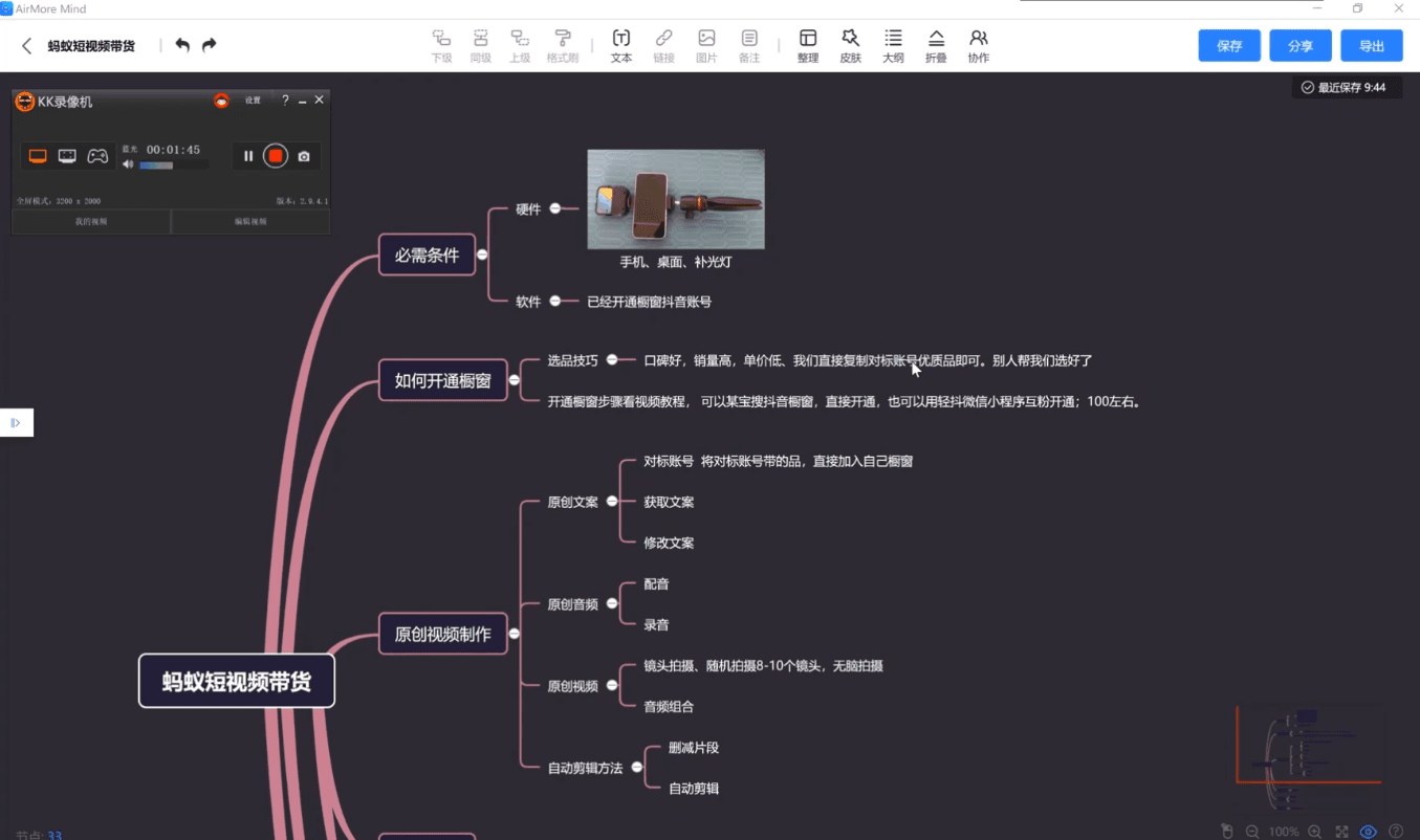 变现达人抖音快手短视频带货课程快速原创自动剪辑方法