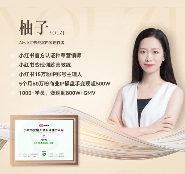 小红书变现特训营,带你从0到1做赚钱小红书