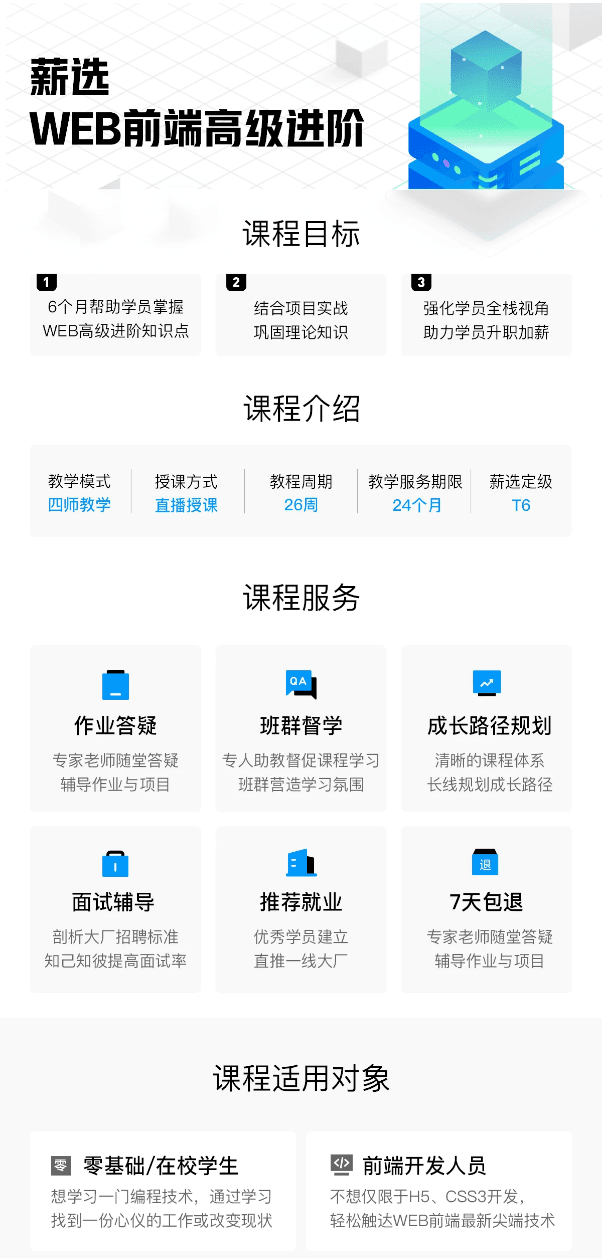 金渡教育 - Web前端高级进阶VIP班9期