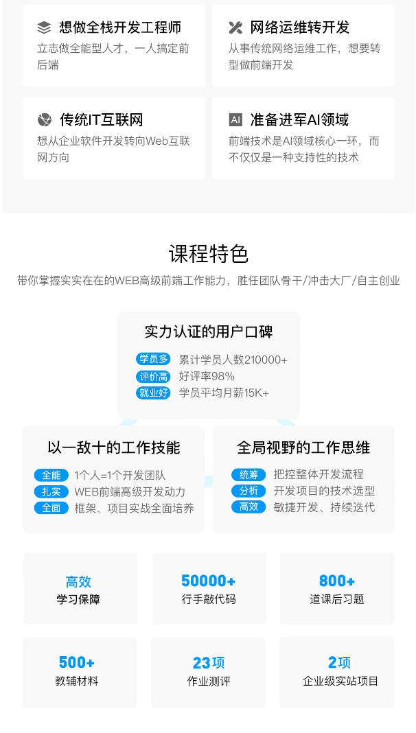 金渡教育 - Web前端高级进阶VIP班9期