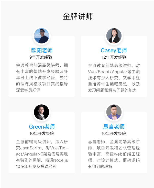 金渡教育 - Web前端高级进阶VIP班9期