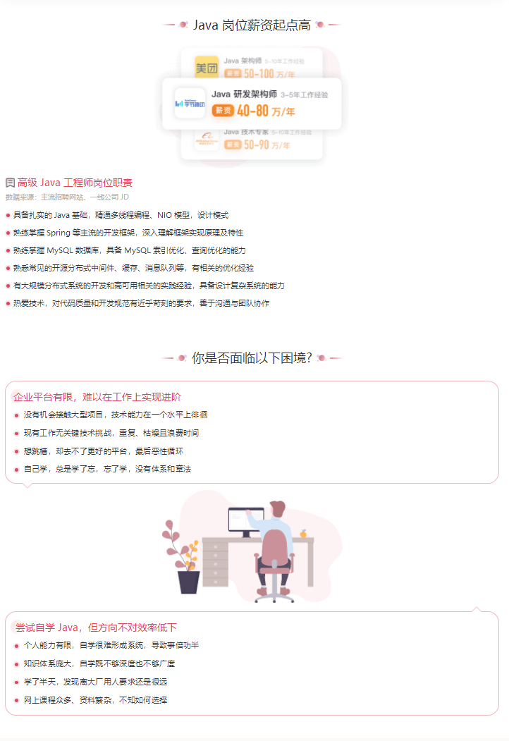 极客时间训秦金卫Java进阶训练营第六期,突破能力瓶颈,到更好的公司拿更高的薪水.