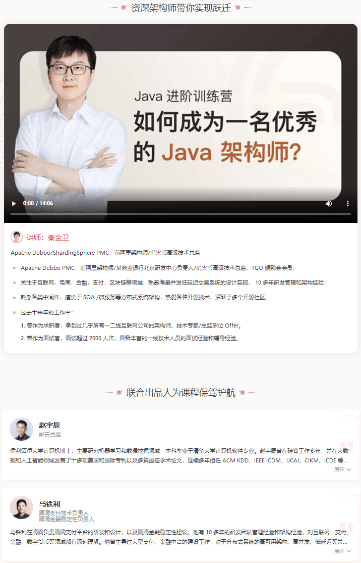 极客时间训秦金卫Java进阶训练营第六期,突破能力瓶颈,到更好的公司拿更高的薪水.