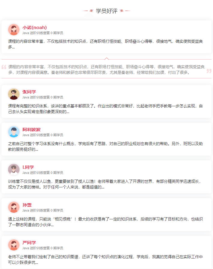 极客时间训秦金卫Java进阶训练营第六期,突破能力瓶颈,到更好的公司拿更高的薪水.