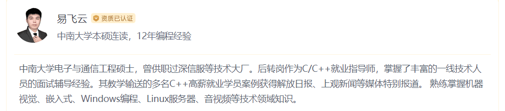 易道云C语言/C++零基础到大神全栈(后台开发/QT/Linux/实战项目/游戏)