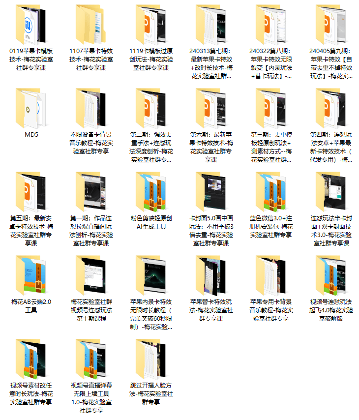 2024梅花实验室微信视频号玩法全攻略课程