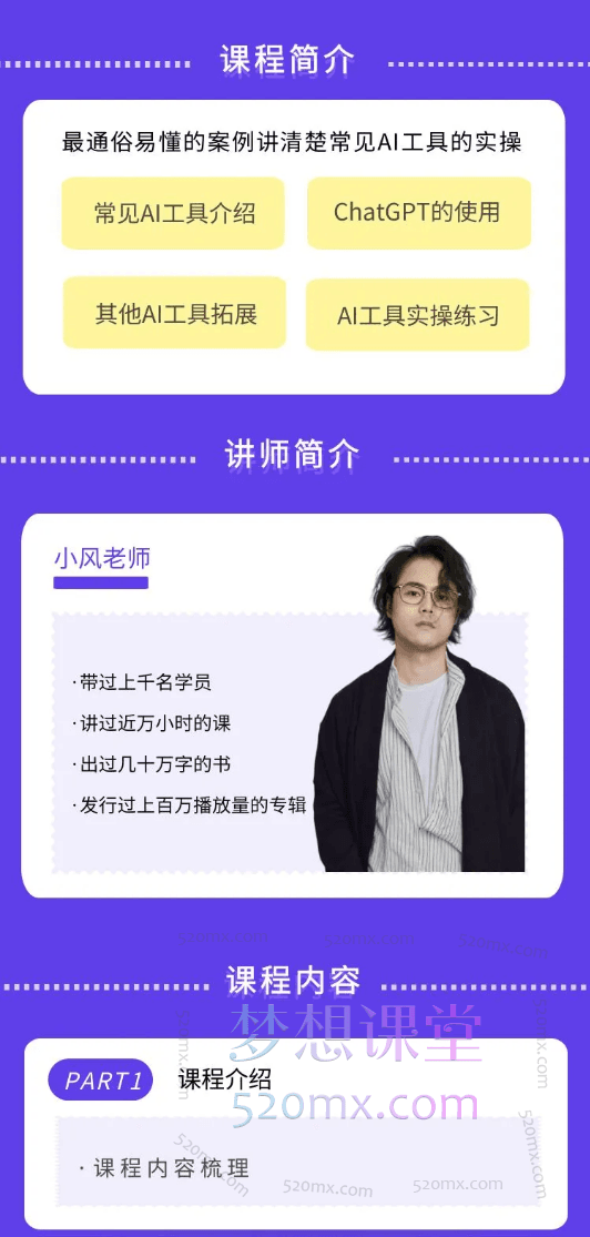 《AI认知与工具实战课》之《AI工具实战课》,最通俗易懂的案例讲清楚常见AI工具的实操