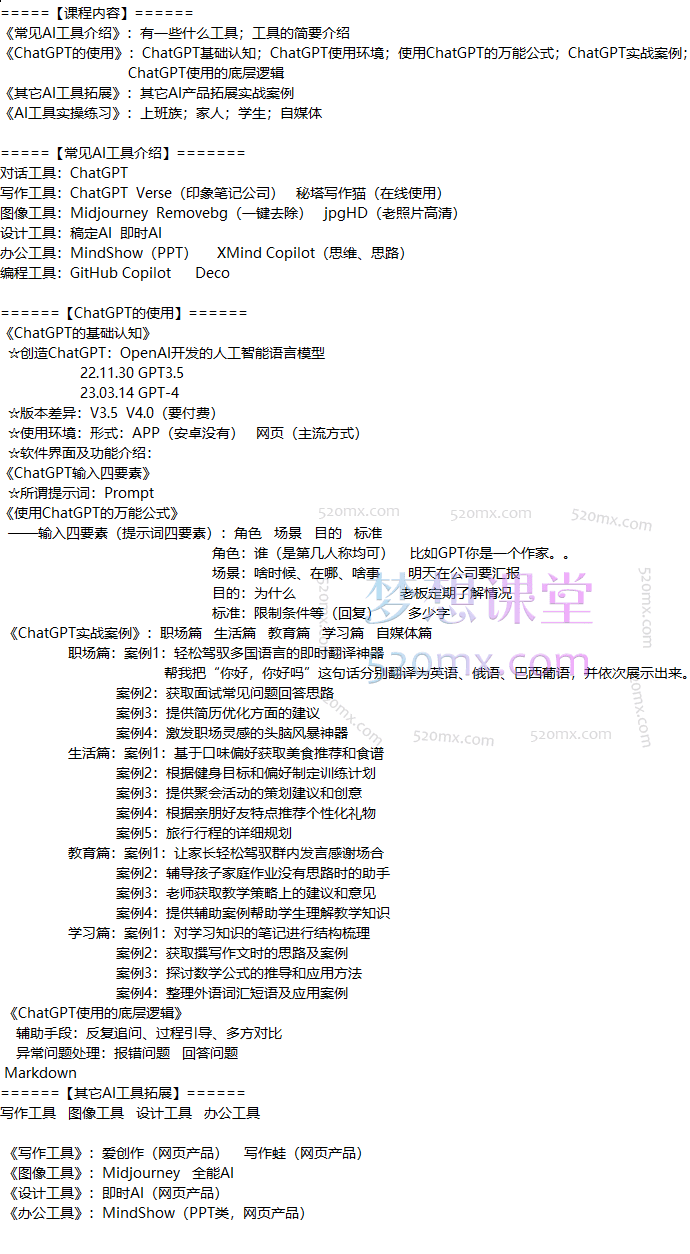 《AI认知与工具实战课》之《AI工具实战课》,最通俗易懂的案例讲清楚常见AI工具的实操