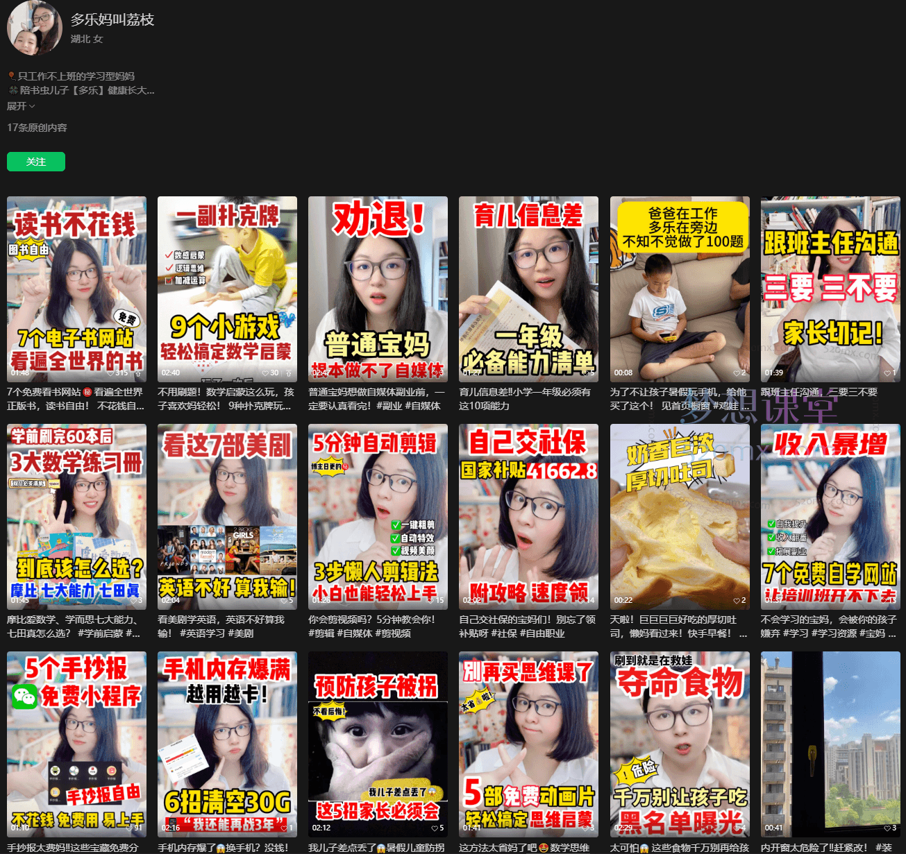 多乐妈叫荔枝9节课带你从0-1做个赚钱的小红书博主