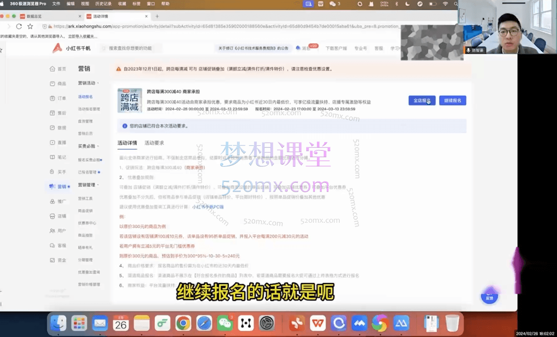 田心小红书店铺全攻略:0基础从开店到变现的 53 节实战课程