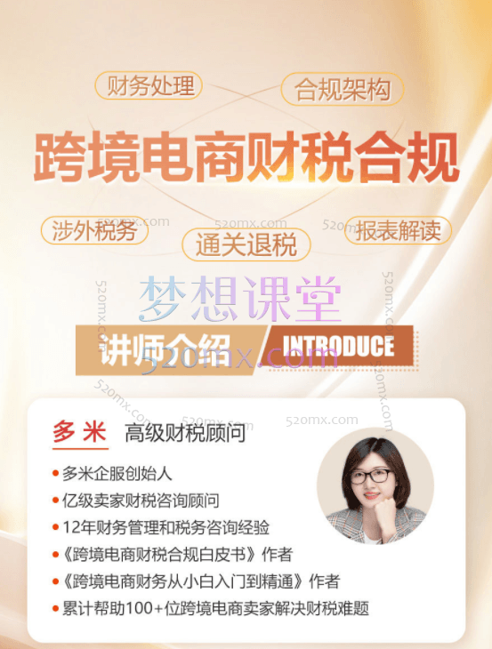 跨境老板财税合规特训营,当今时代,老板必须学习财务、了解财务、管好财务、合规经营,才能赚的开心更赚的安心!